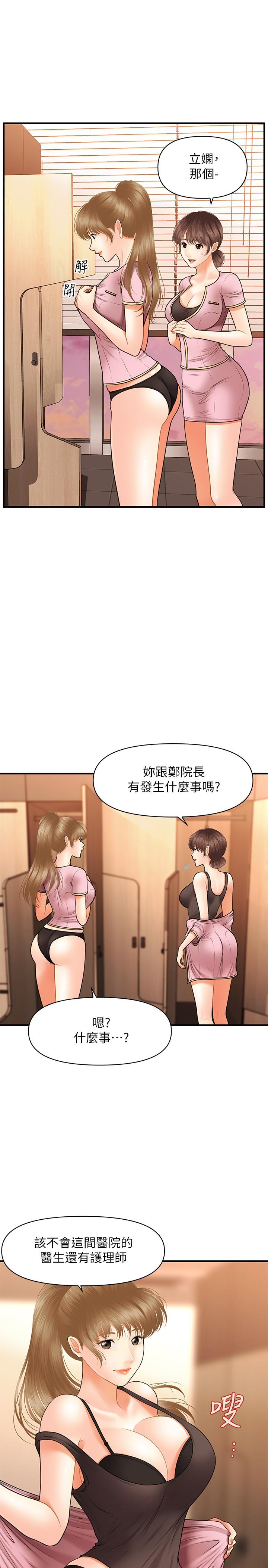 醫美奇雞 第30話-在公共場所發情 第22页