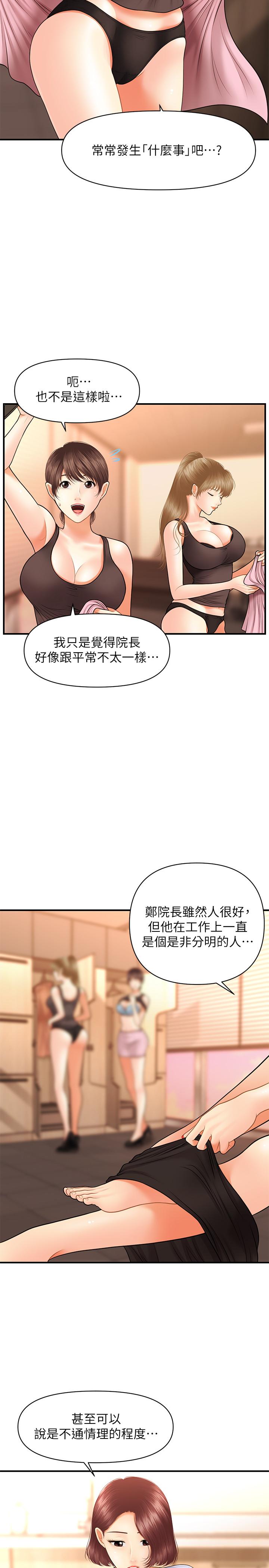 醫美奇雞 第30話-在公共場所發情 第23页