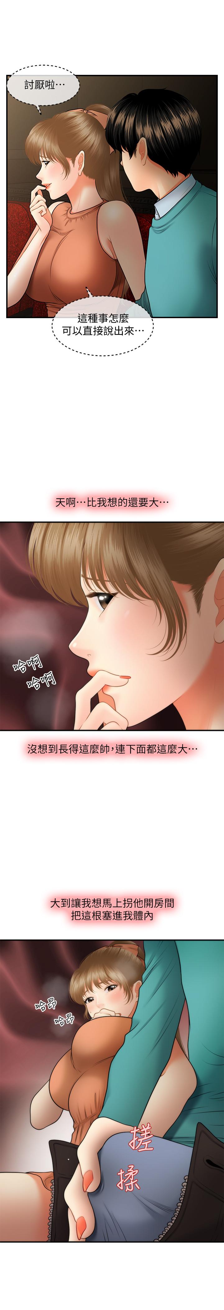 醫美奇雞 第31話-請盡情玩弄我 第7页
