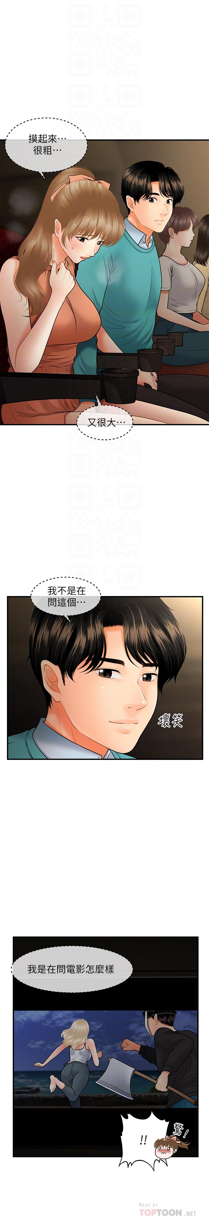 醫美奇雞 第31話-請盡情玩弄我 第8页