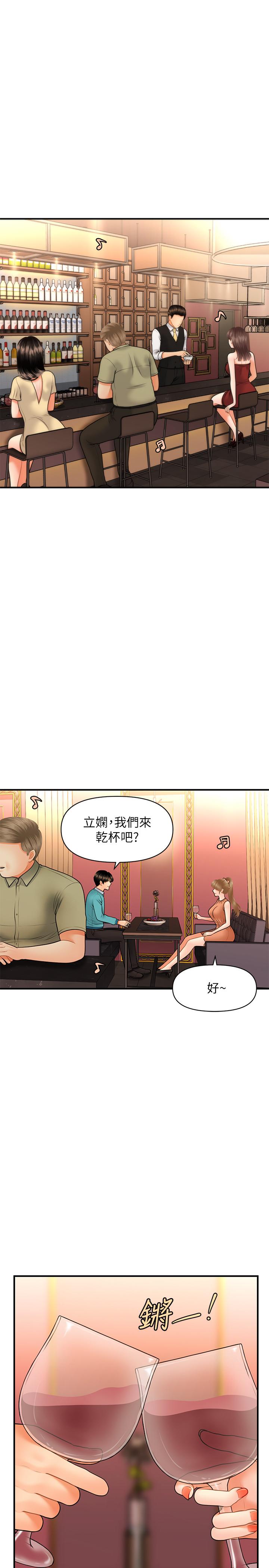 醫美奇雞 第31話-請盡情玩弄我 第13页