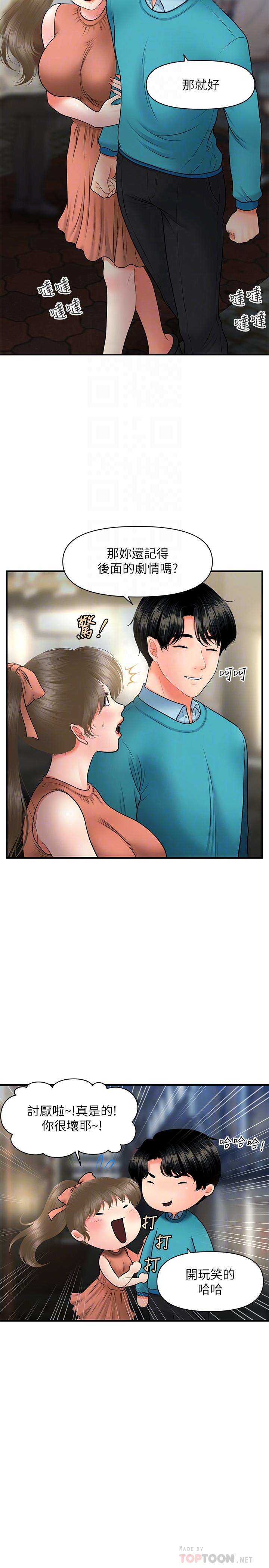 醫美奇雞 第31話-請盡情玩弄我 第12页
