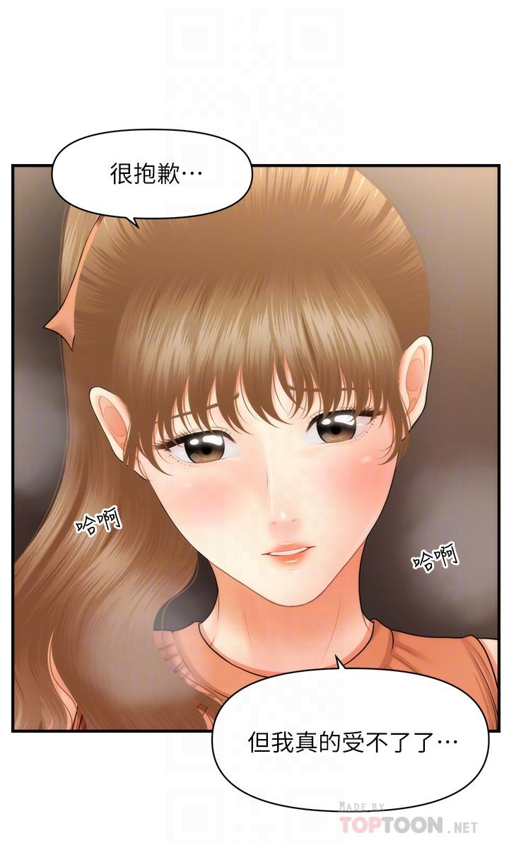 醫美奇雞 第31話-請盡情玩弄我 第18页