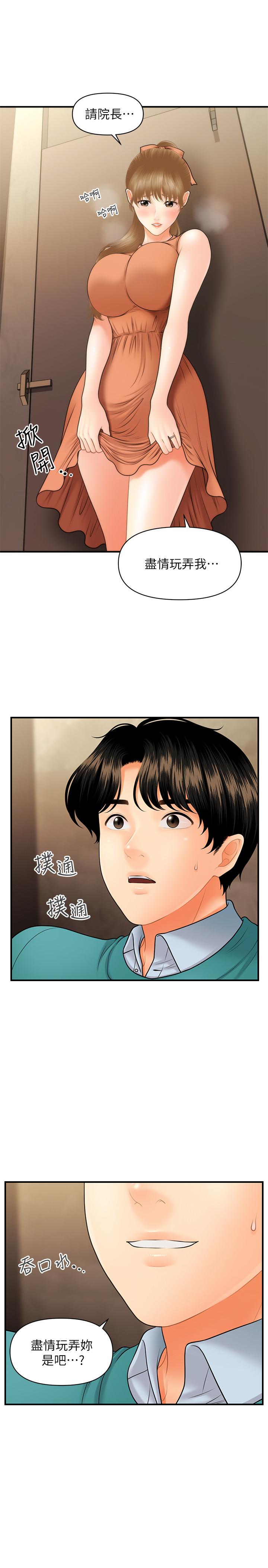 醫美奇雞 第31話-請盡情玩弄我 第19页