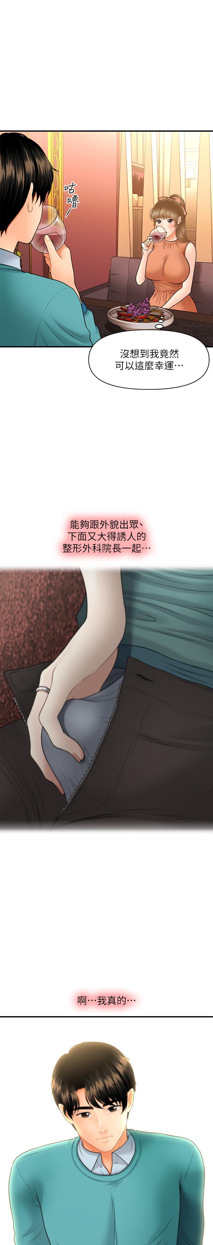 醫美奇雞 第31話-請盡情玩弄我 第15页