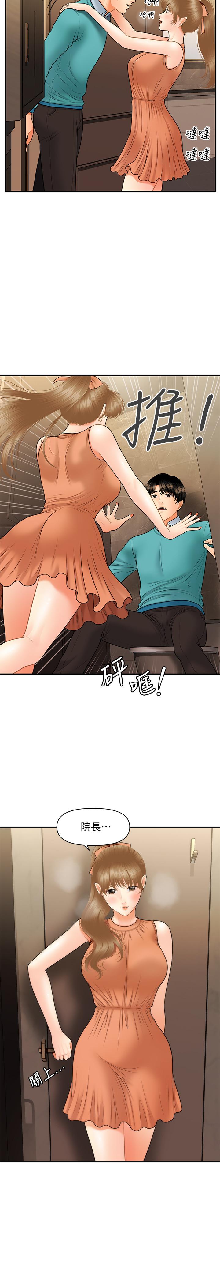 醫美奇雞 第31話-請盡情玩弄我 第17页