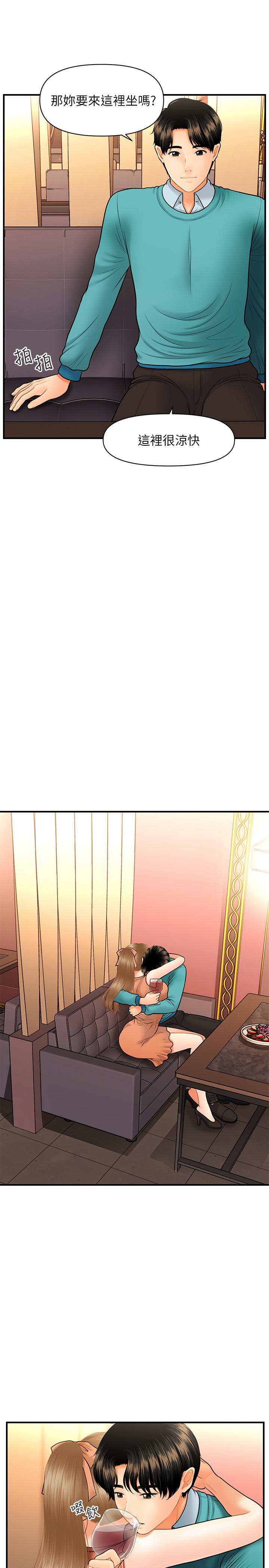 醫美奇雞 第31話-請盡情玩弄我 第24页