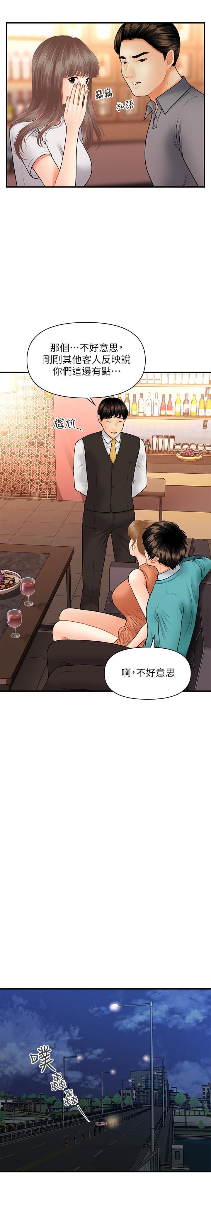 醫美奇雞 第31話-請盡情玩弄我 第32页