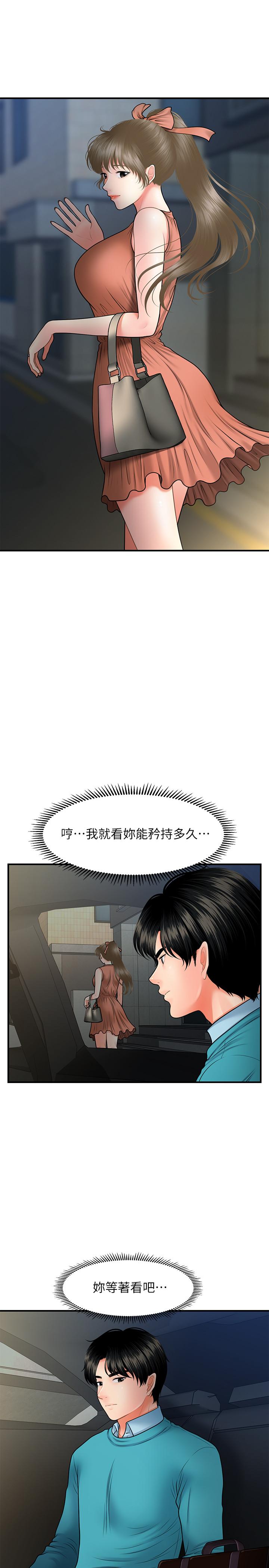 醫美奇雞 第32話-興奮與心動之間 第1页