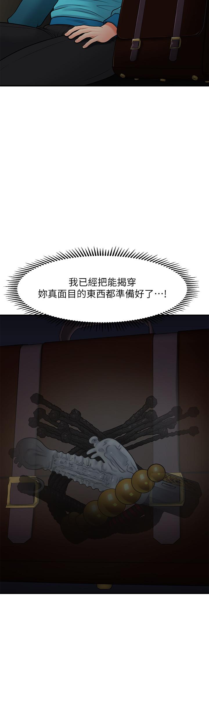 醫美奇雞 第32話-興奮與心動之間 第2页