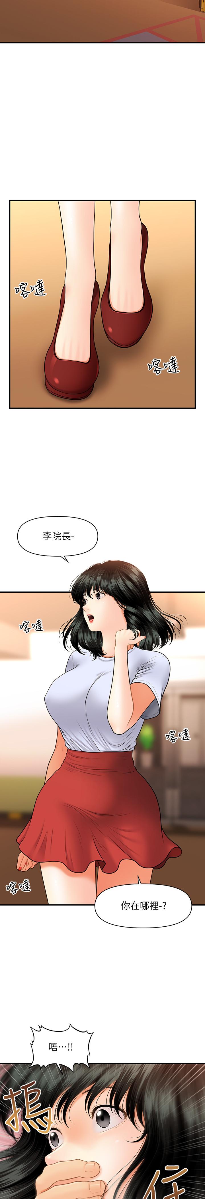 醫美奇雞 第32話-興奮與心動之間 第13页