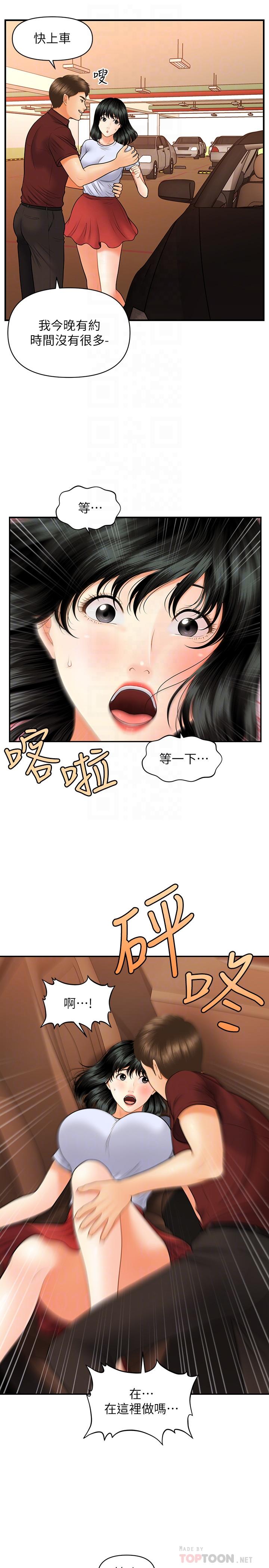 醫美奇雞 第32話-興奮與心動之間 第16页