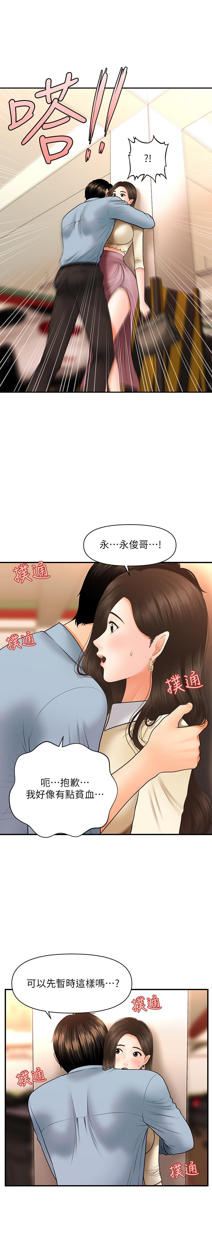 醫美奇雞 第32話-興奮與心動之間 第24页