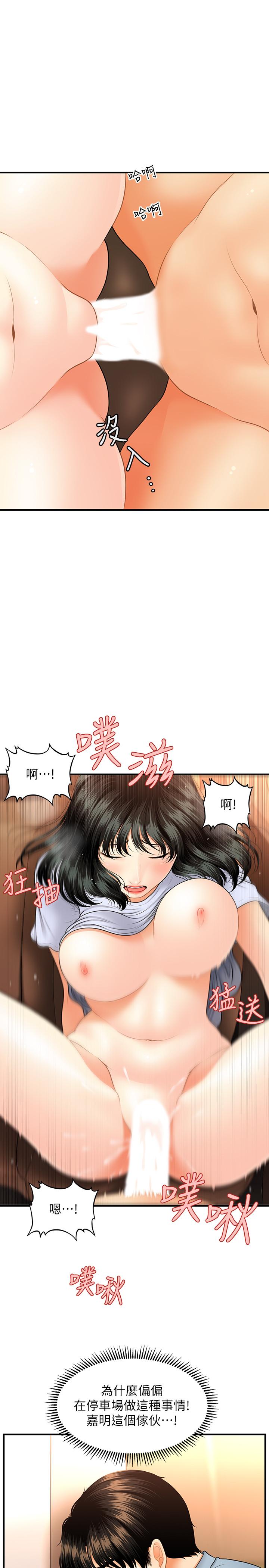 醫美奇雞 第32話-興奮與心動之間 第25页