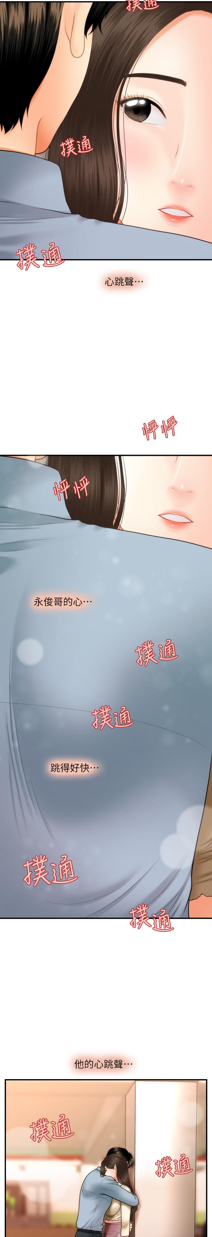 醫美奇雞 第32話-興奮與心動之間 第28页