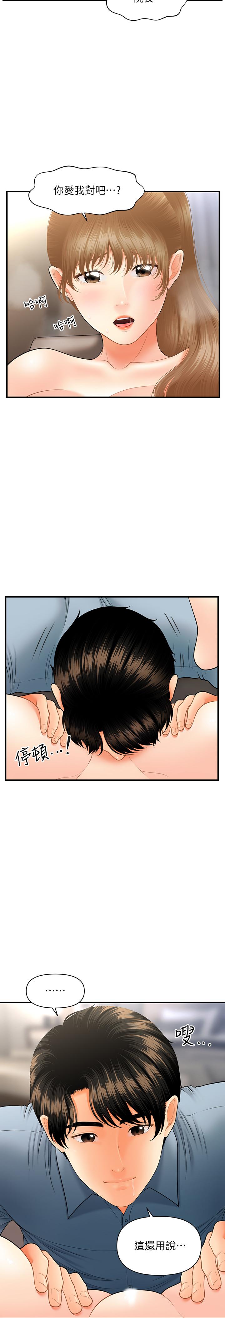 醫美奇雞 第33話-被舌尖浸潤的私密處 第32页