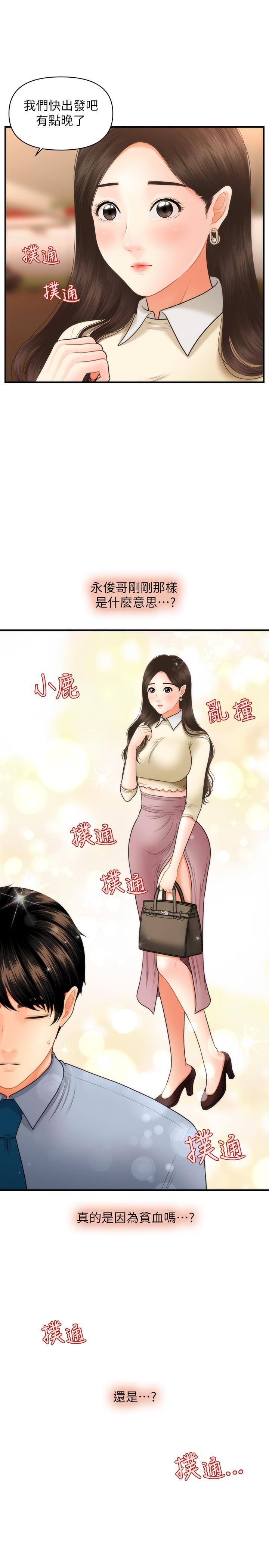 醫美奇雞 第33話-被舌尖浸潤的私密處 第1页