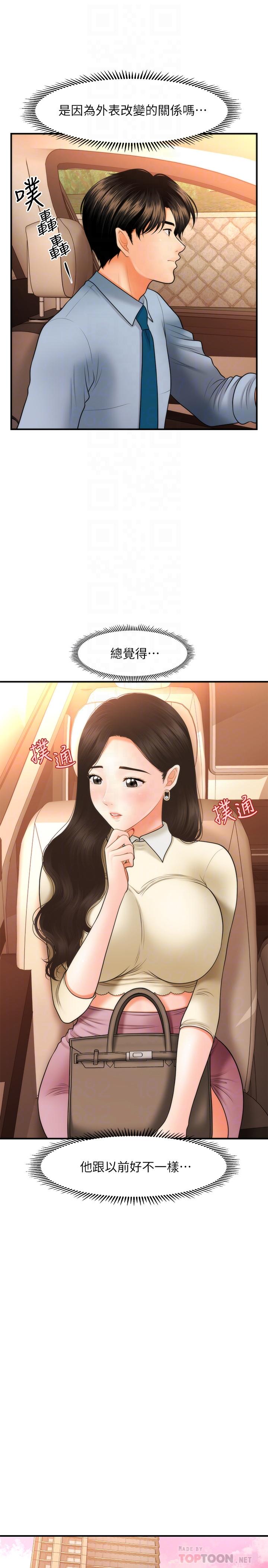 醫美奇雞 第33話-被舌尖浸潤的私密處 第4页