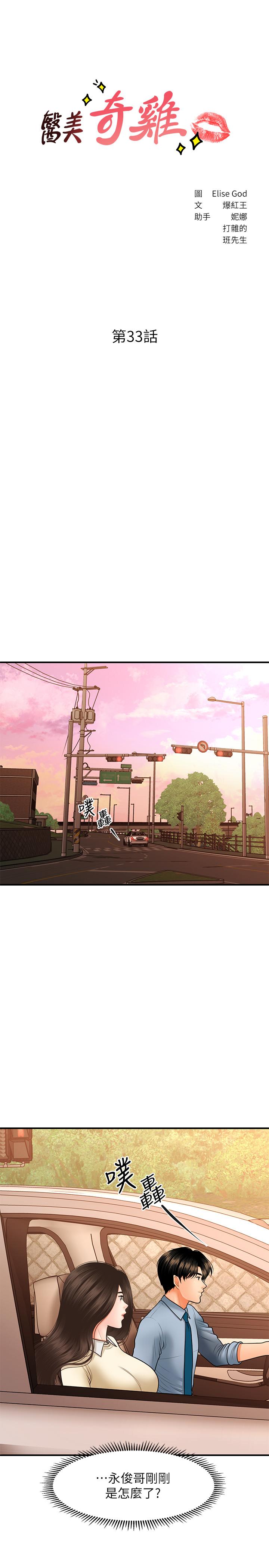 醫美奇雞 第33話-被舌尖浸潤的私密處 第3页