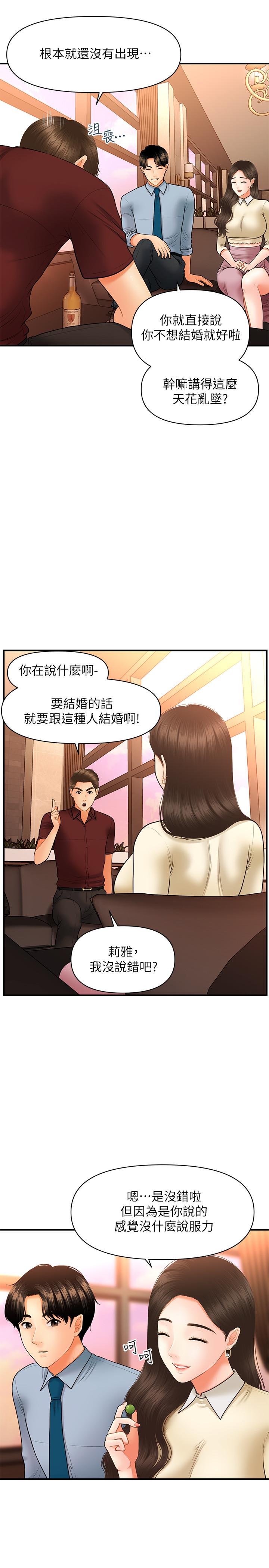 醫美奇雞 第33話-被舌尖浸潤的私密處 第9页