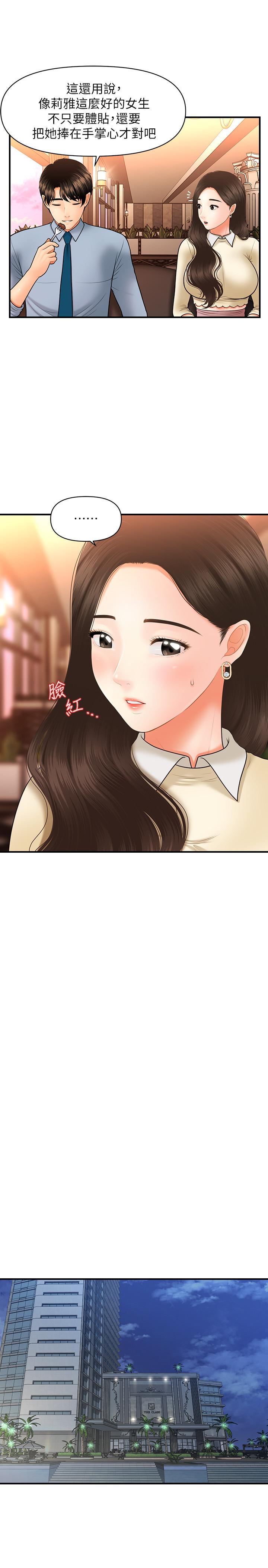 醫美奇雞 第33話-被舌尖浸潤的私密處 第11页
