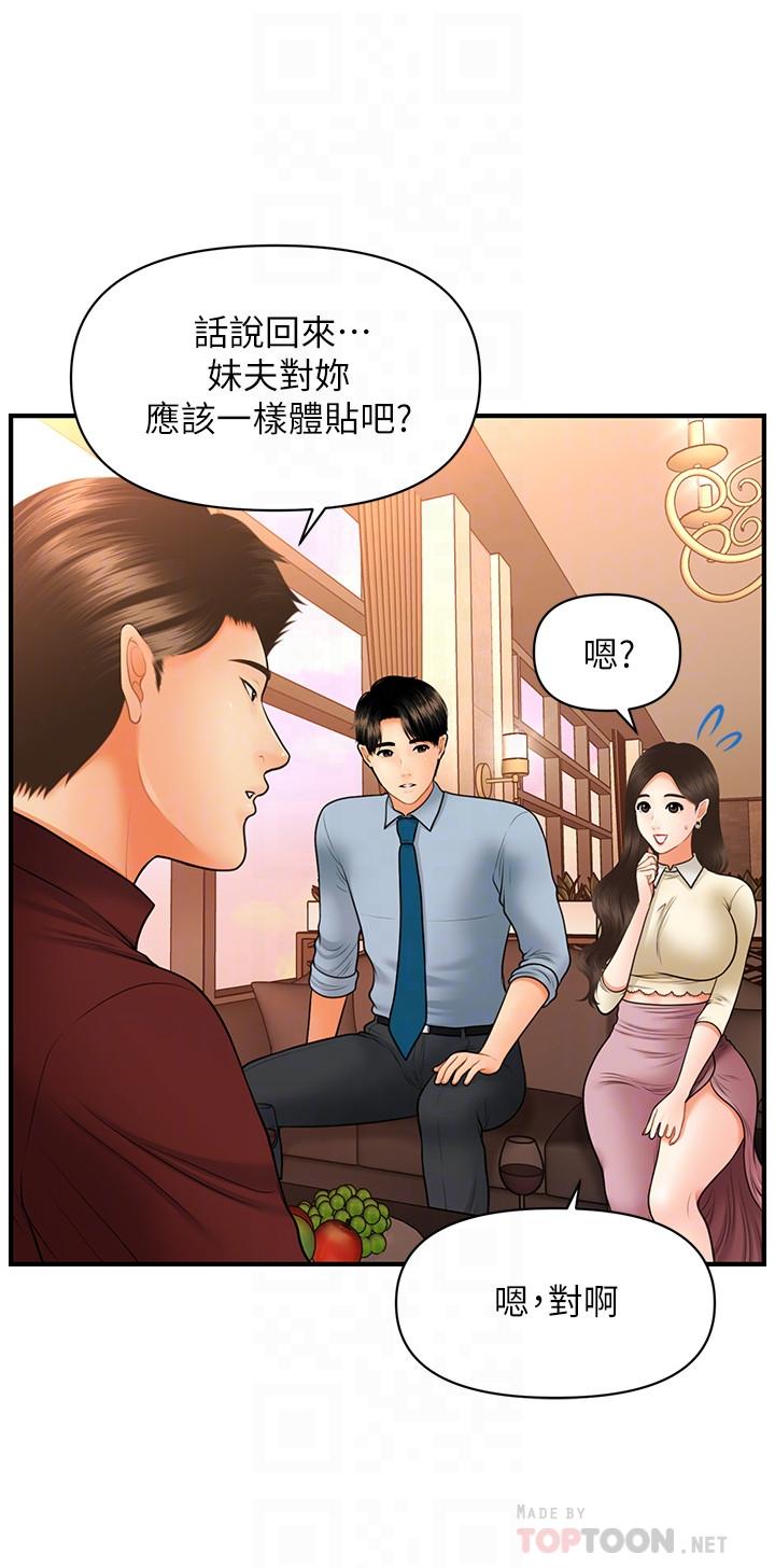 醫美奇雞 第33話-被舌尖浸潤的私密處 第10页
