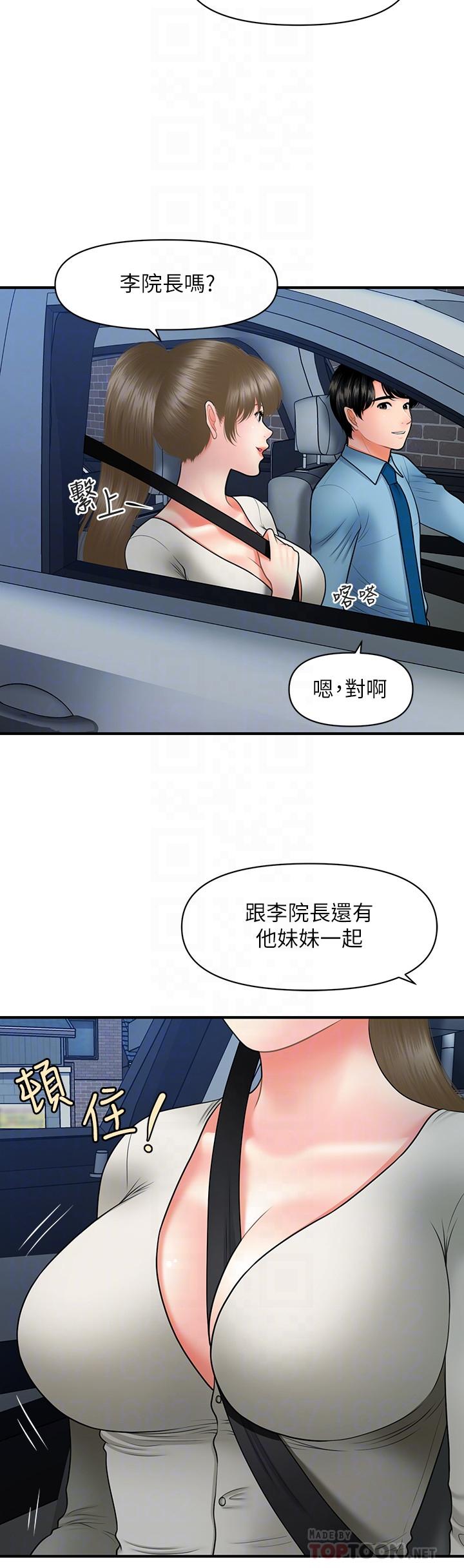 醫美奇雞 第33話-被舌尖浸潤的私密處 第18页