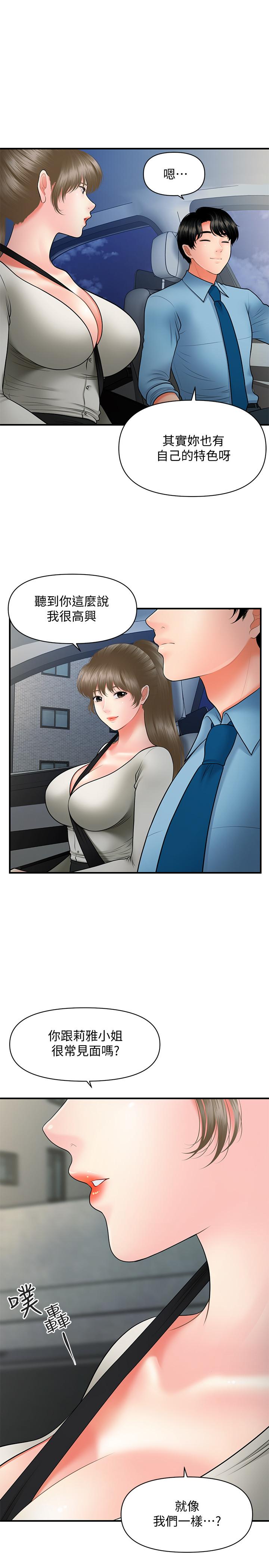 醫美奇雞 第33話-被舌尖浸潤的私密處 第20页