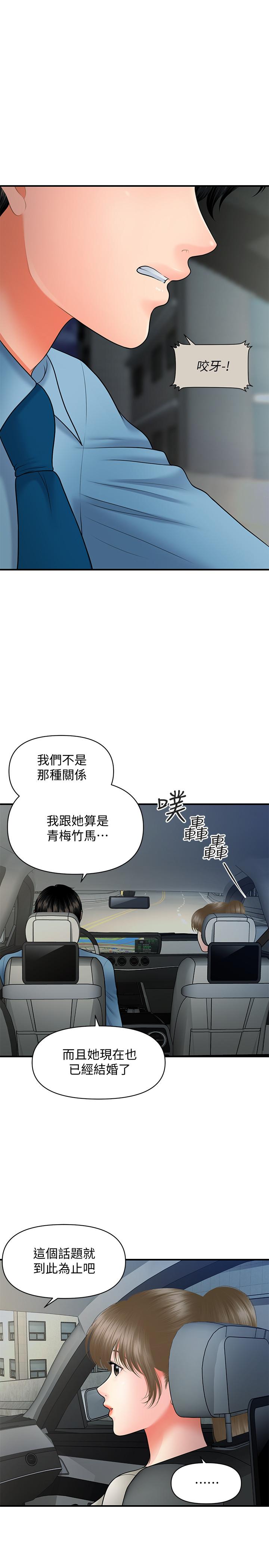 醫美奇雞 第33話-被舌尖浸潤的私密處 第21页