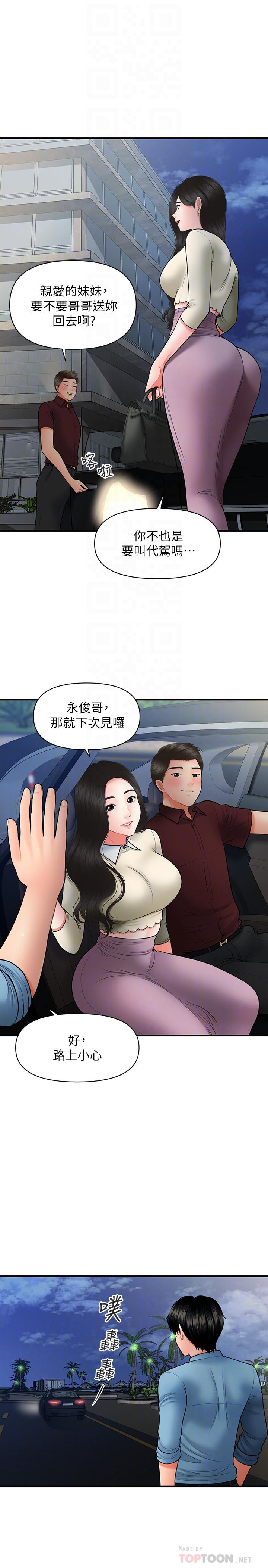 醫美奇雞 第33話-被舌尖浸潤的私密處 第12页