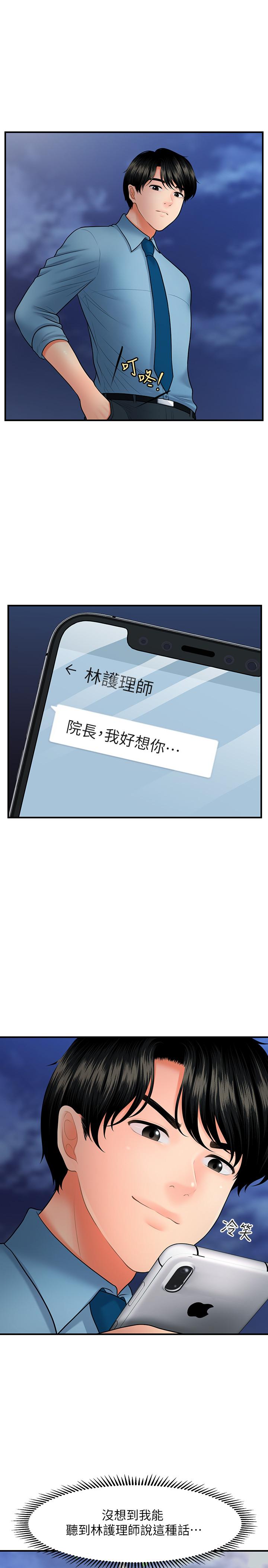 醫美奇雞 第33話-被舌尖浸潤的私密處 第13页