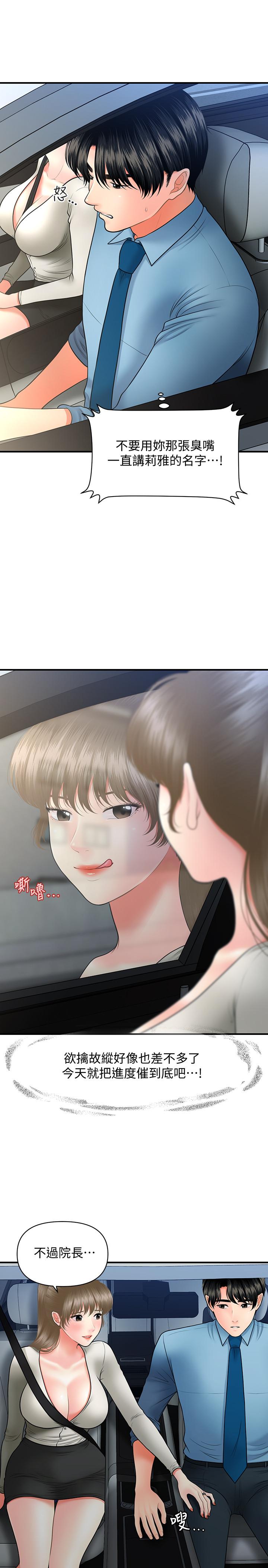 醫美奇雞 第33話-被舌尖浸潤的私密處 第23页