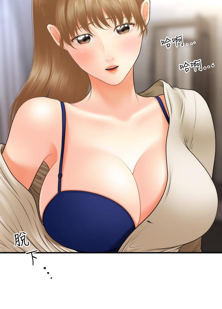 醫美奇雞 第33話-被舌尖浸潤的私密處 第26页