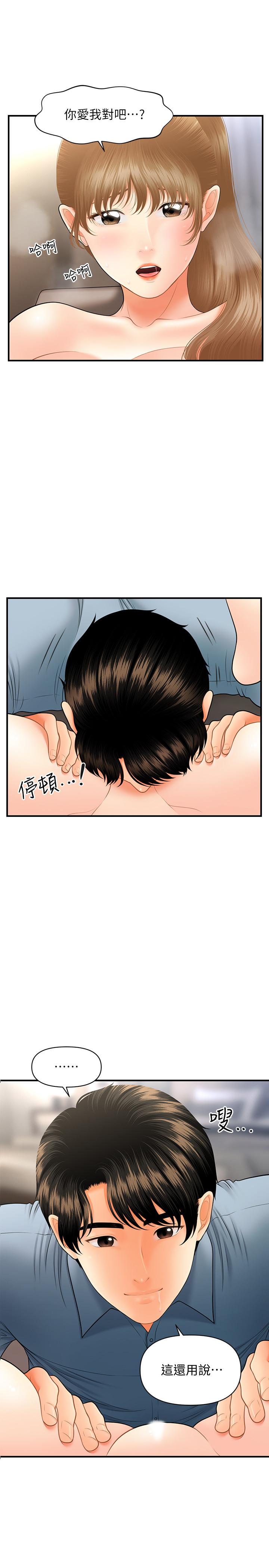 醫美奇雞 第34話-被粗暴對待的立嫻 第1页
