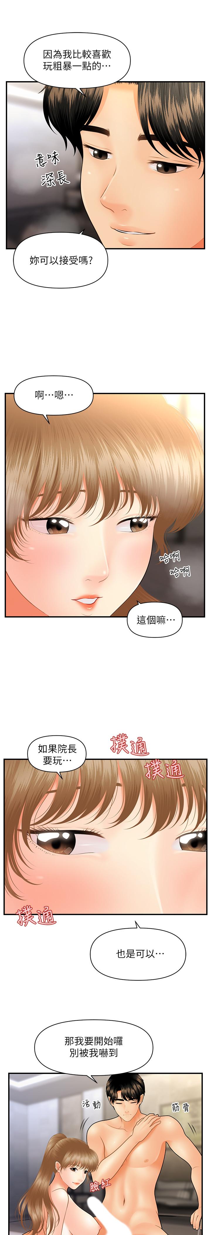 醫美奇雞 第34話-被粗暴對待的立嫻 第11页