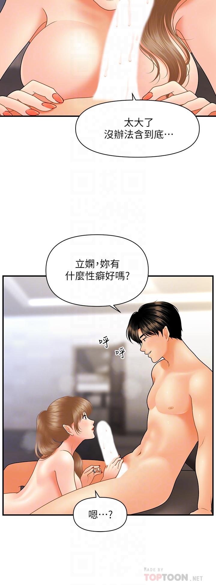 醫美奇雞 第34話-被粗暴對待的立嫻 第10页