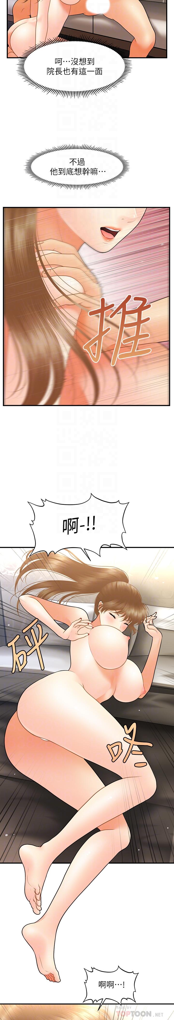 醫美奇雞 第34話-被粗暴對待的立嫻 第12页