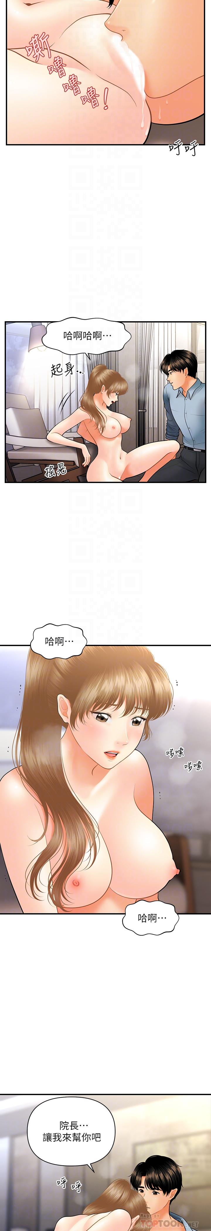 醫美奇雞 第34話-被粗暴對待的立嫻 第4页
