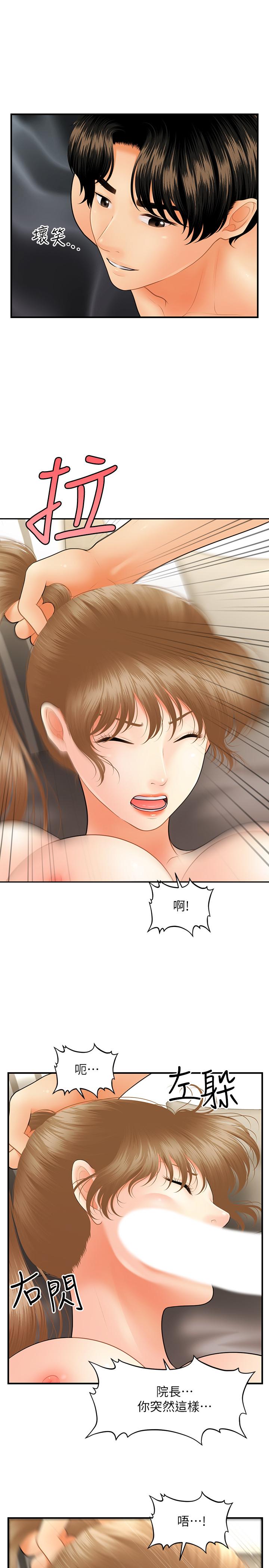 醫美奇雞 第34話-被粗暴對待的立嫻 第15页