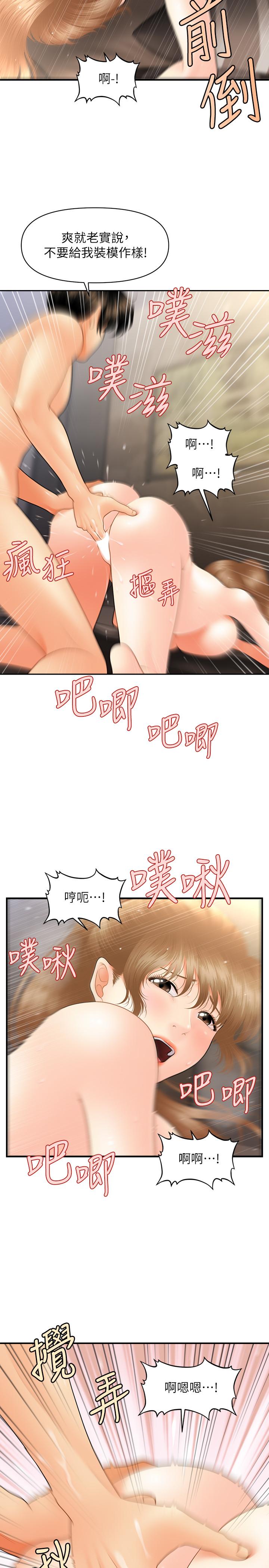 醫美奇雞 第34話-被粗暴對待的立嫻 第21页
