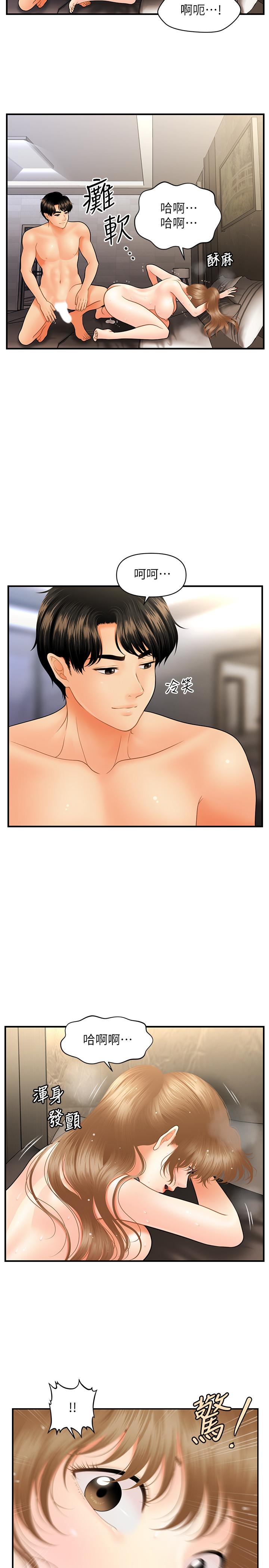 醫美奇雞 第34話-被粗暴對待的立嫻 第24页