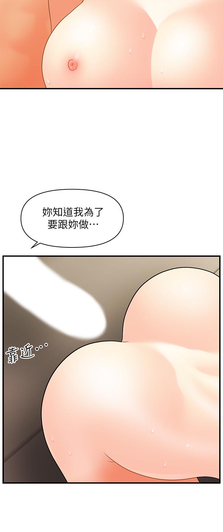 醫美奇雞 第34話-被粗暴對待的立嫻 第26页