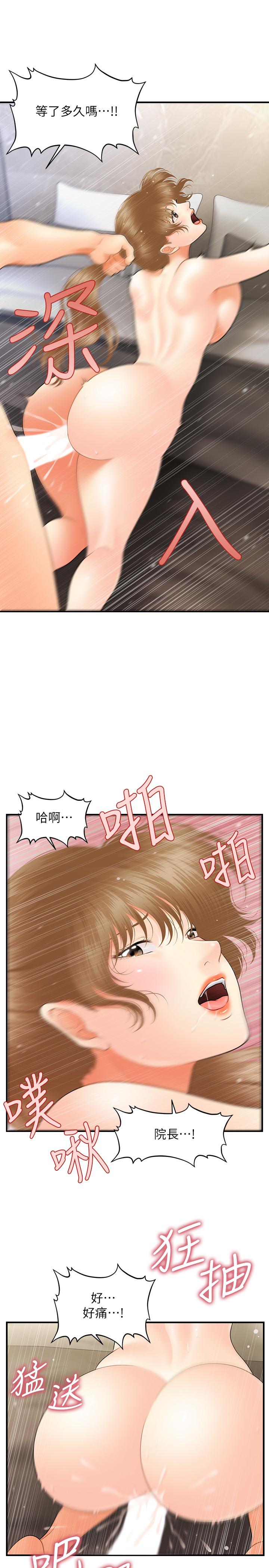 醫美奇雞 第34話-被粗暴對待的立嫻 第27页