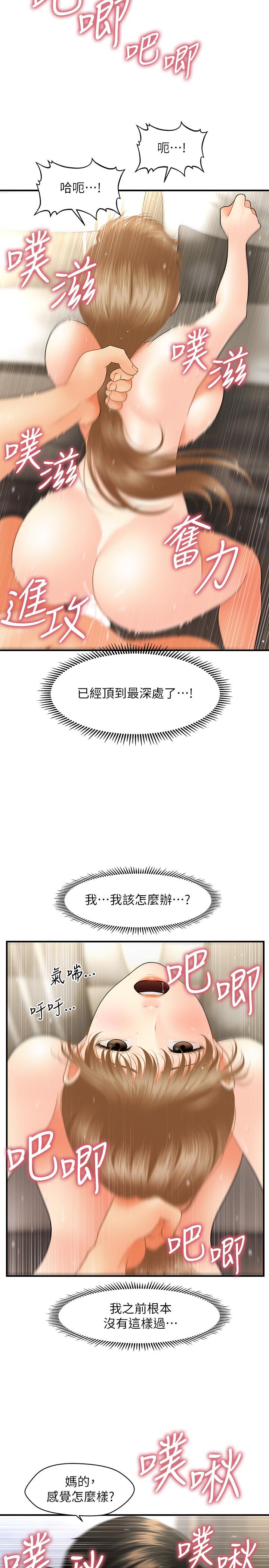 醫美奇雞 第34話-被粗暴對待的立嫻 第28页