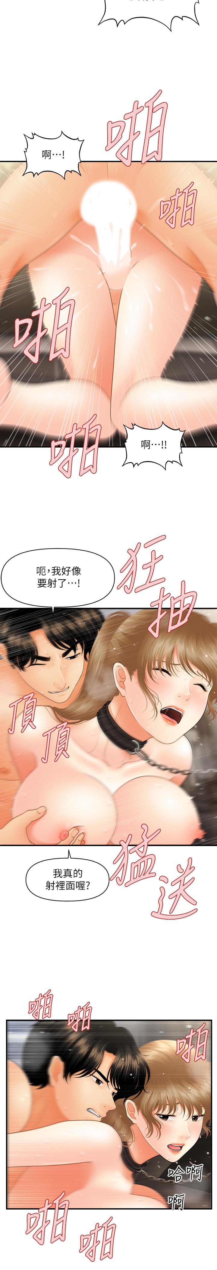 醫美奇雞 第35話-逐漸被馴服的肉體 第29页