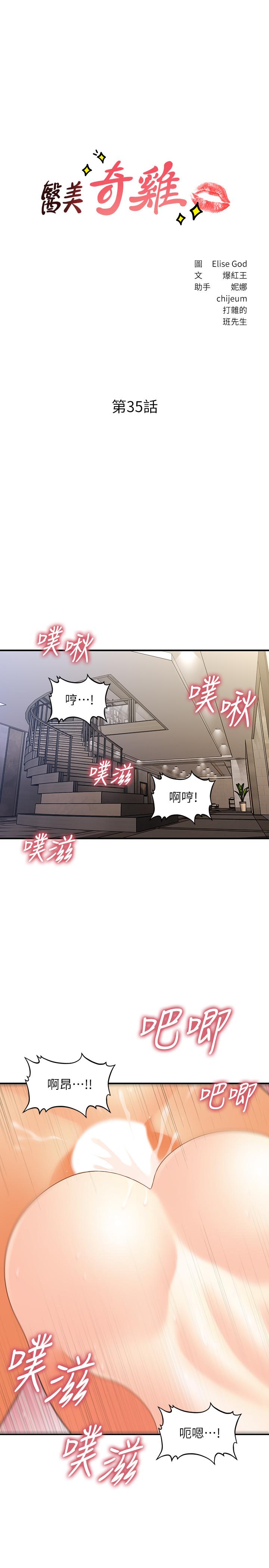 醫美奇雞 第35話-逐漸被馴服的肉體 第3页