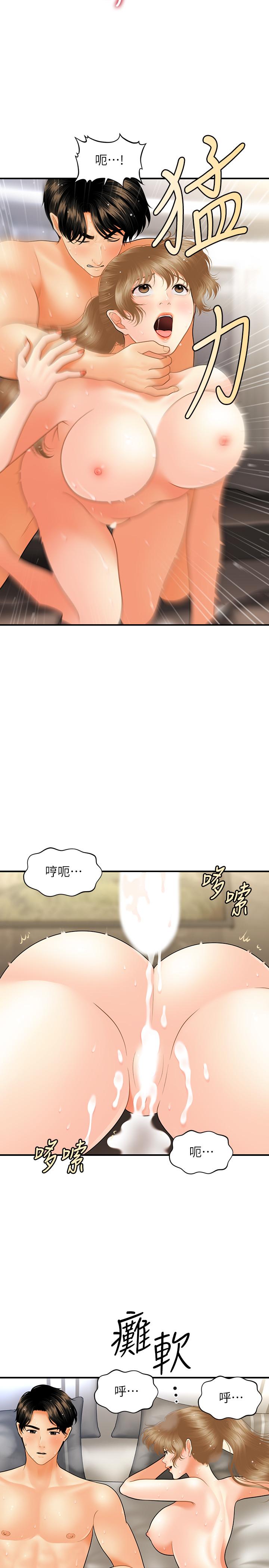 醫美奇雞 第35話-逐漸被馴服的肉體 第5页