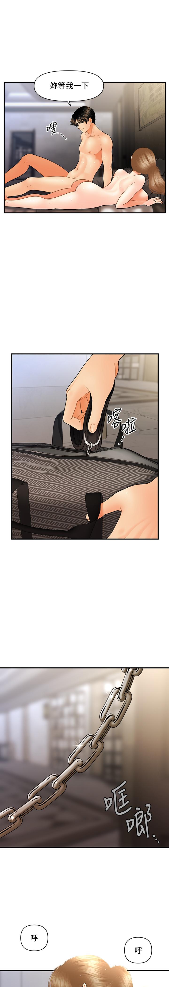 醫美奇雞 第35話-逐漸被馴服的肉體 第7页