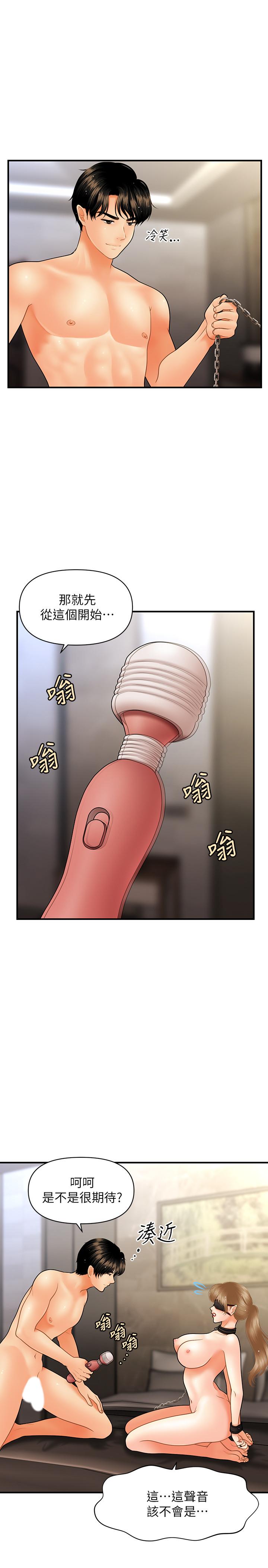 醫美奇雞 第35話-逐漸被馴服的肉體 第9页