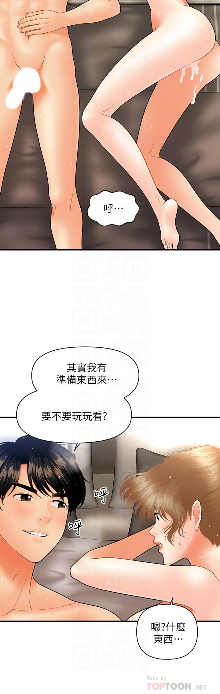 醫美奇雞 第35話-逐漸被馴服的肉體 第6页